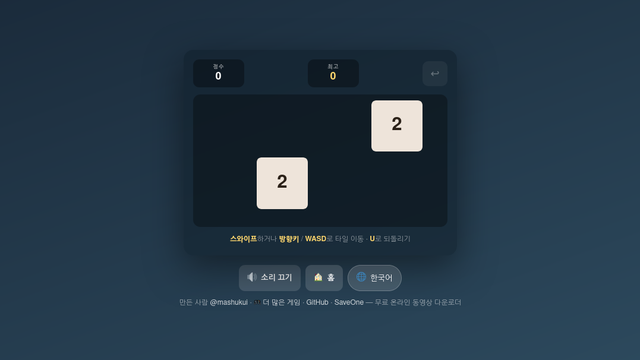 2048 숫자 퍼즐