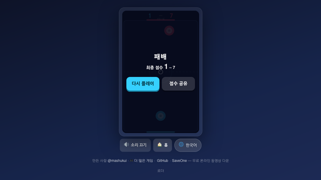 에어하키