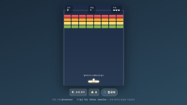 벽돌 깨기