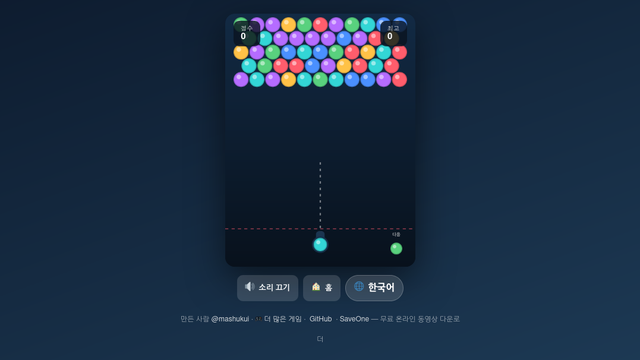 버블 슈터