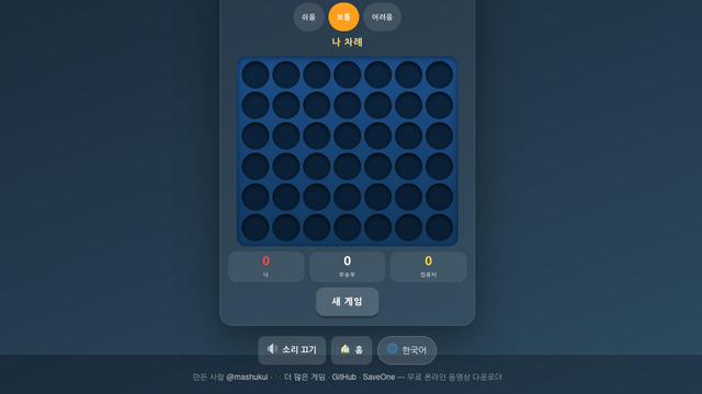 사목 게임