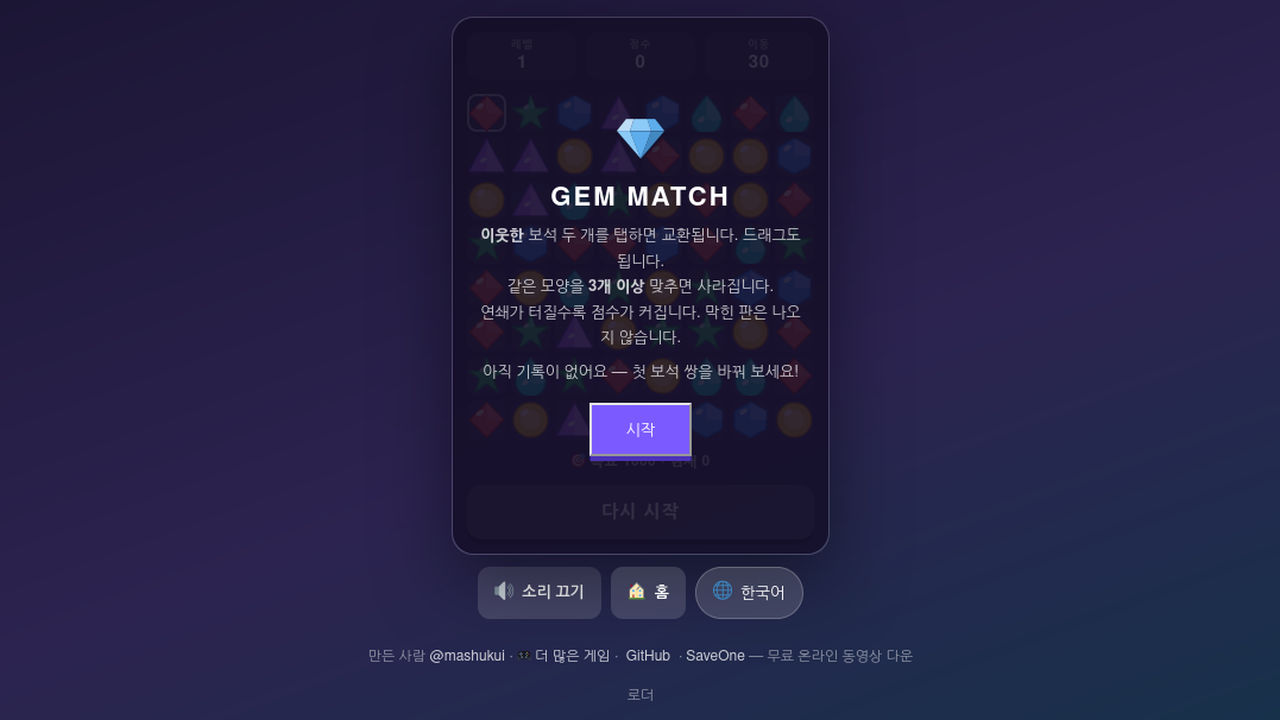 보석 맞추기