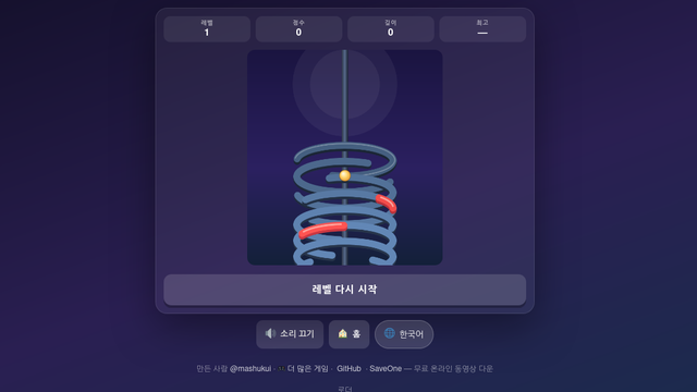 헬릭스 드롭
