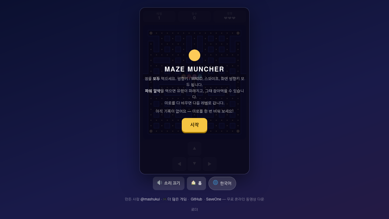 미로 탐험