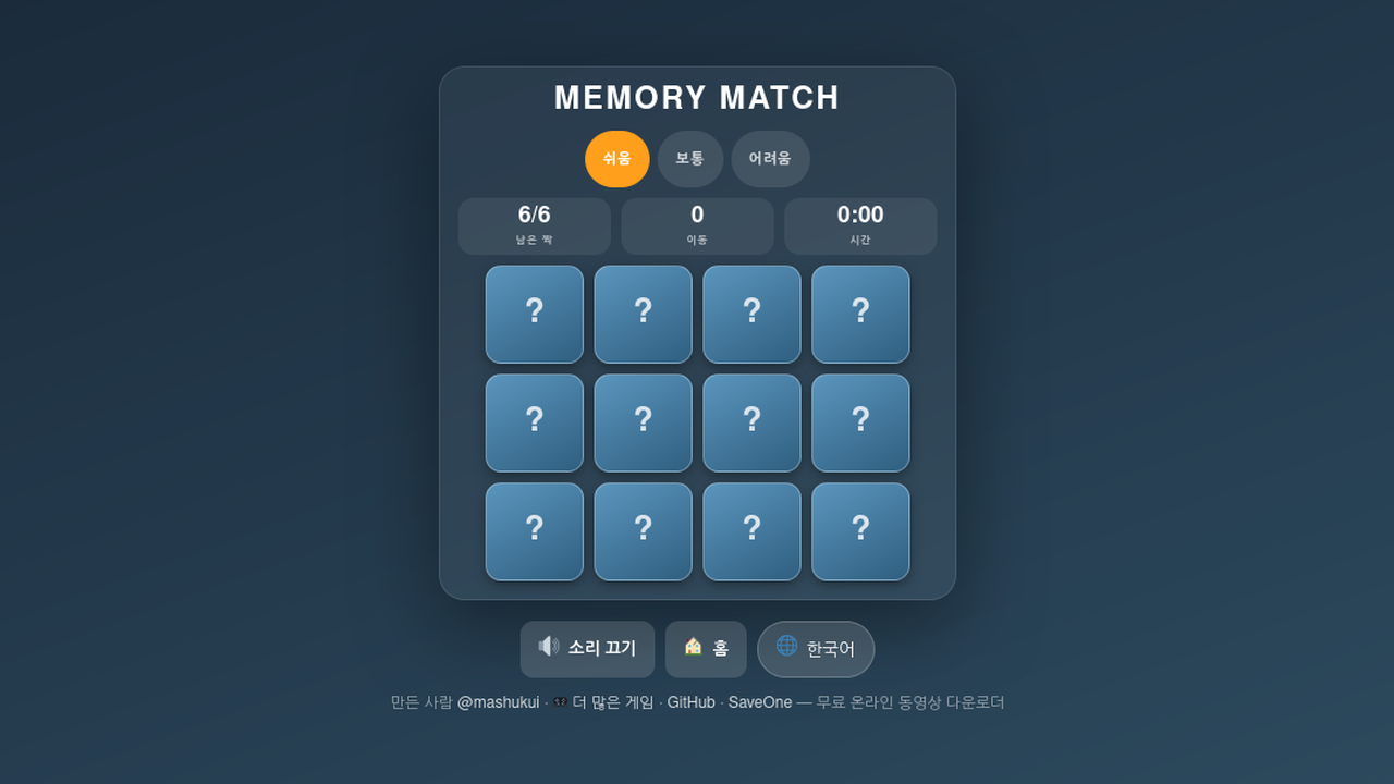 기억력 카드 맞추기