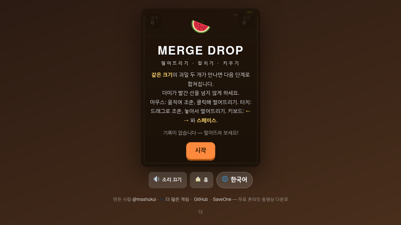 머지 드롭