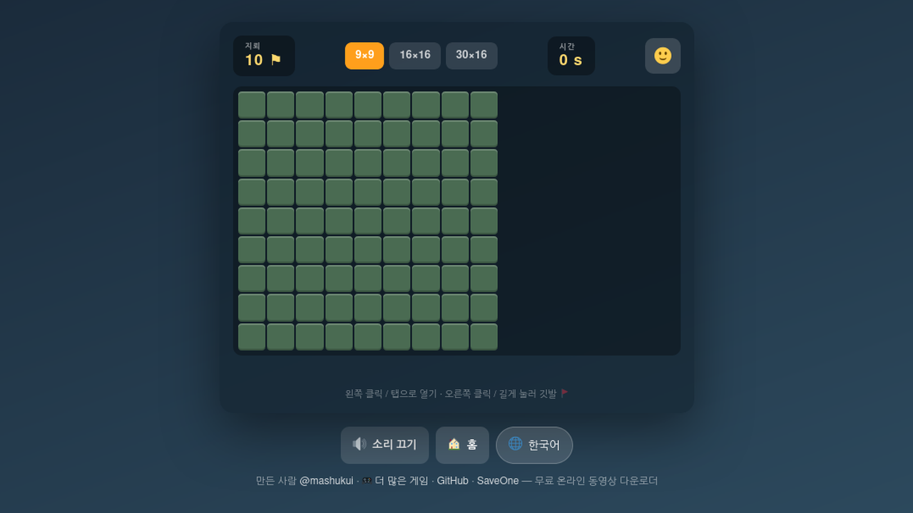 지뢰찾기