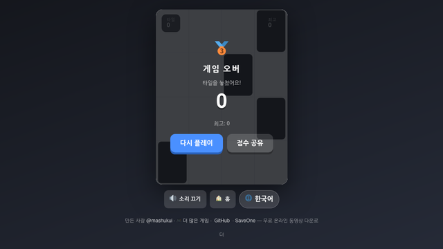 피아노 타일