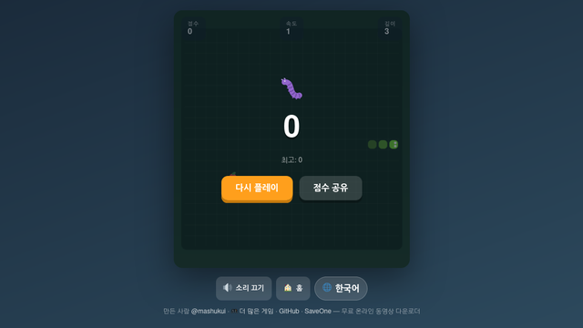 스네이크