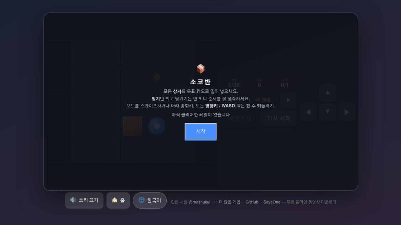 소코반