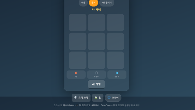 틱택토