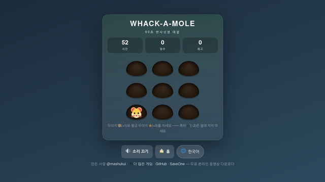 두더지 잡기